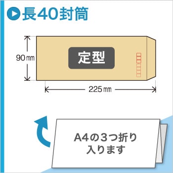 バナー_長４０封筒