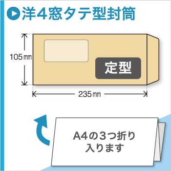 バナー_洋４窓タテ型封筒