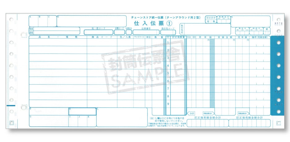 チェーンストア統一伝票【ターンアラウンド２型】（５枚複写）