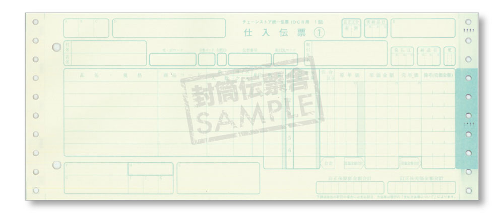 チェーンストア統一伝票【OCR１型】（５枚複写）